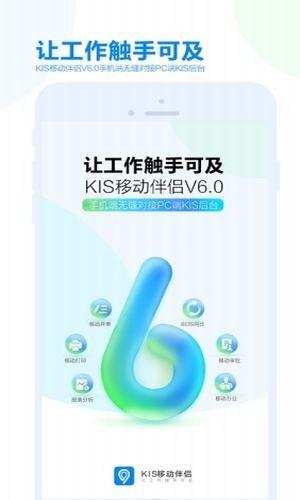 kis移动伴侣  v6.8.0图1