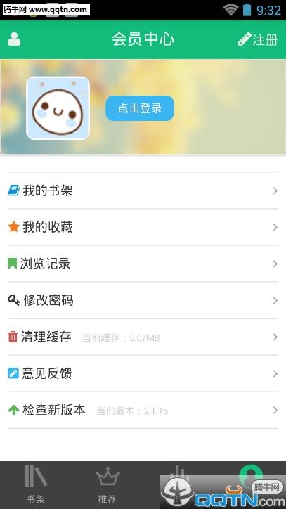 书包网阅读器Android版  v2.1.16图4