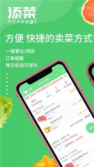 添菜商家端  vsp1.0图1