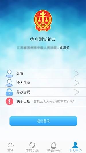 智能云柜  v1.5.9图1