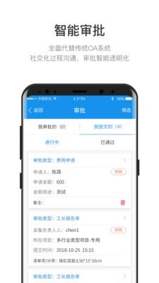 筑智OA  v1.1图1