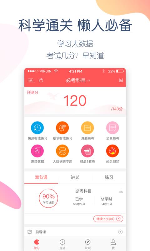 经济师万题库  v5.4.3.1图2