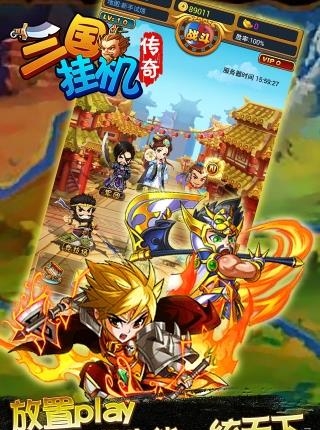 三国挂机传奇九游版  v1.0图3