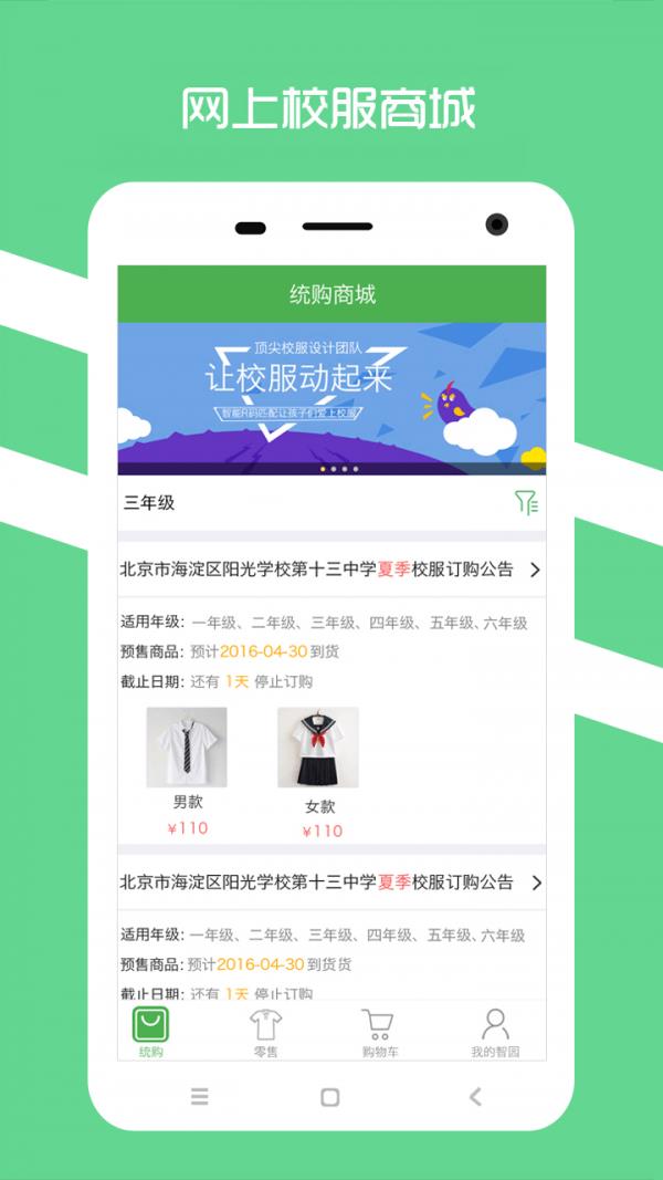 阳光智园  v3.6.7图1