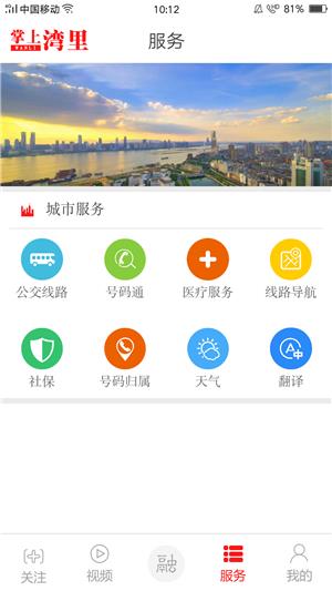 掌上湾里  v1.2.4图4