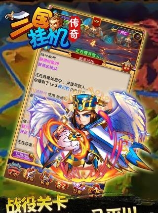 三国挂机传奇九游版  v1.0图1