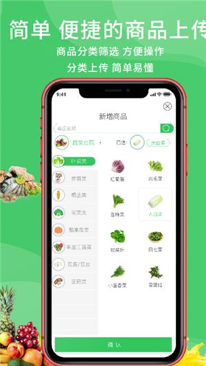 添菜商家端  vsp1.0图3