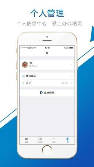 办公精灵  v1.0.3图5