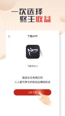 飞鱼合伙人  v1.1.0图1