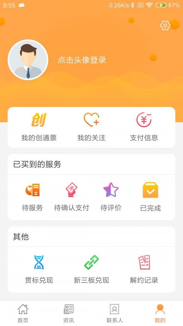 创通票  v2.1.4图4