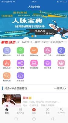 人脉宝典  v1.1.2图1