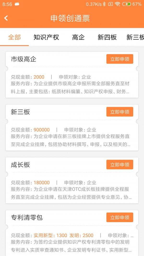 创通票  v2.1.4图2