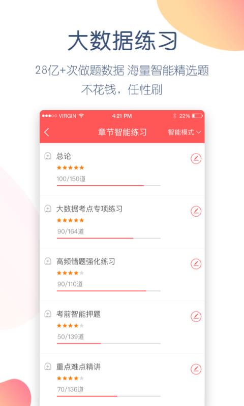 经济师万题库  v5.4.3.1图4