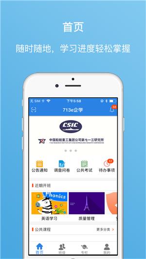 713e企学  v1.0.3图1