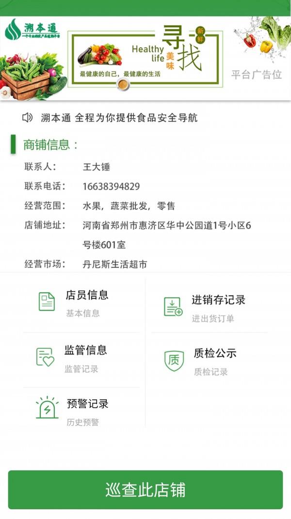 食安助手  v3.1.06图5