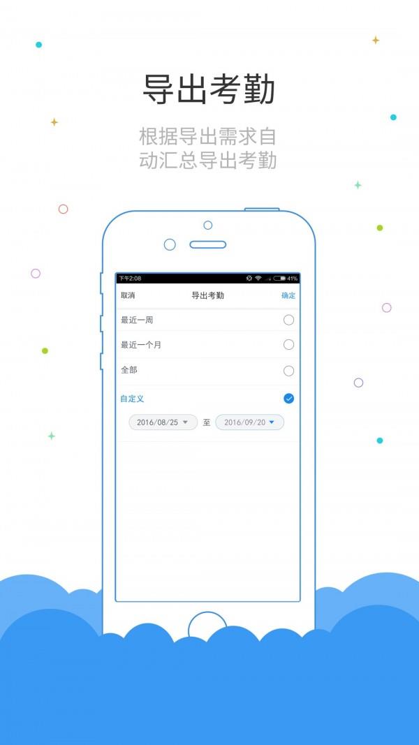 鲁班长考勤端  v2.0.8图4