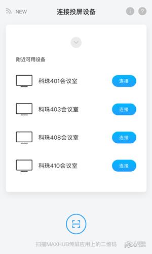MAXHUB传屏助手  v3.5.0图4