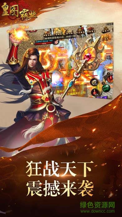 皇图霸业无限元宝版  v1.0.0图2