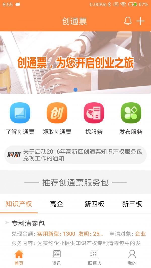 创通票  v2.1.4图3