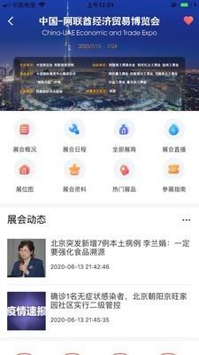 贸促云展  v1.0图2