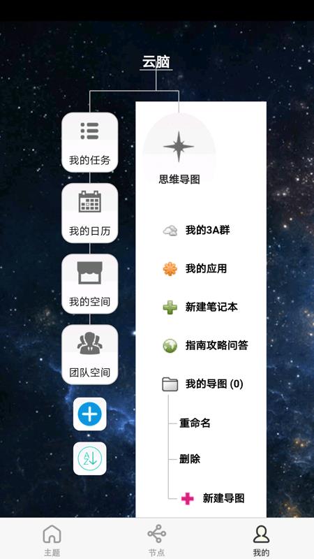 3A思维导图  v10.0.5图1