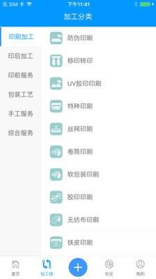 印刷包装  v5.5.1图4