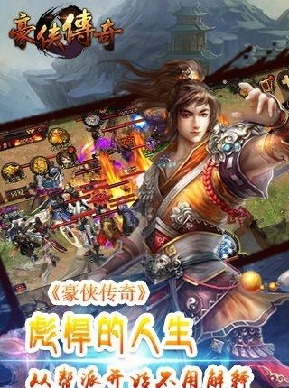 豪侠传奇2018最新版  v1.0.1图2