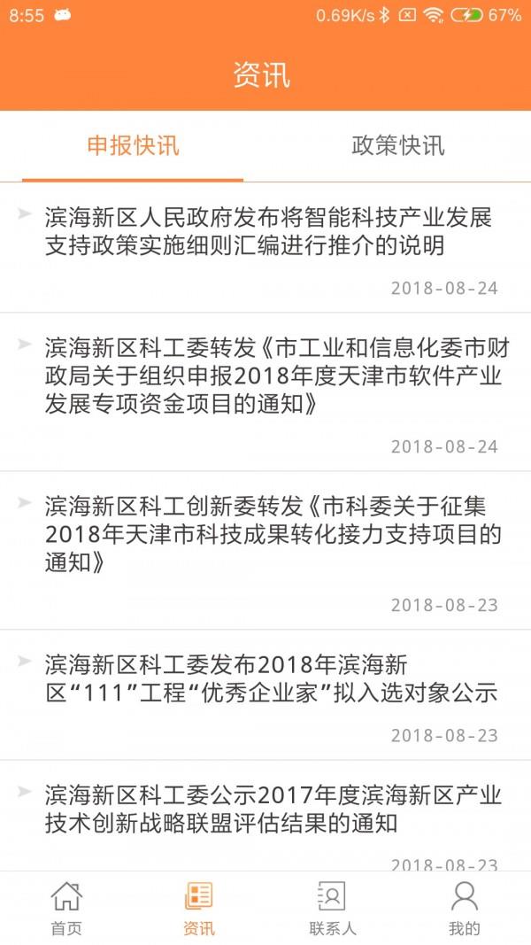 创通票  v2.1.4图5