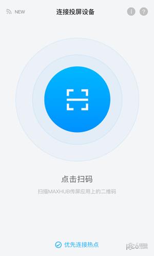 MAXHUB传屏助手  v3.5.0图2