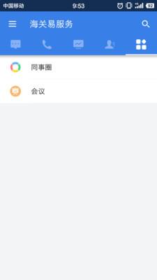 海关易服务  v1.0.14图5