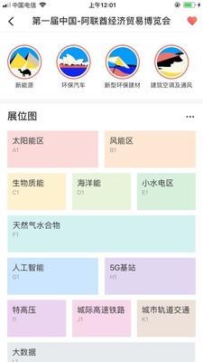 贸促云展  v1.0图3