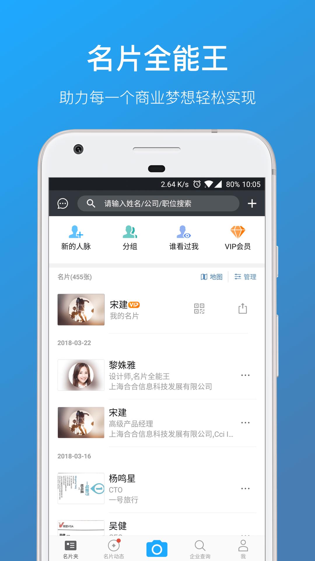 名片全能王  v7.94.0.20220812图1