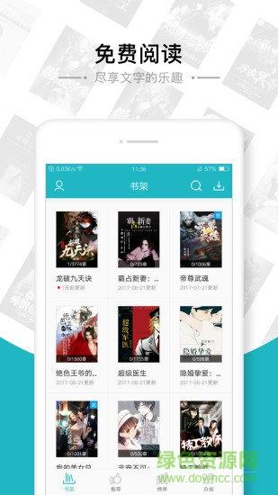 追书免费全本小说  v1.7.8图4