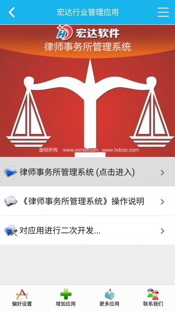 律师事务所管理系统  v2.0.0图1