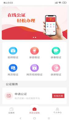 方正公证  v1.2.1图3