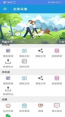 全息采集  v2.0.0图2