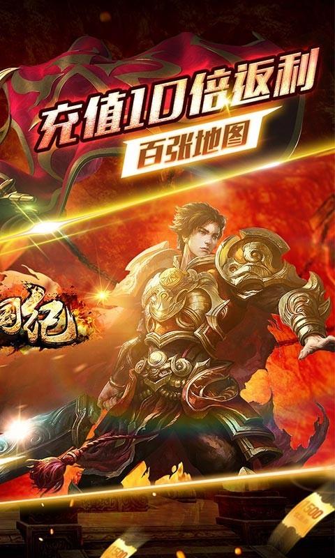 战国纪传奇  v1.0.15图4