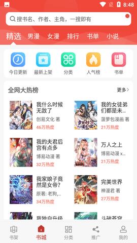 漫画铺免费版  v1.0图1