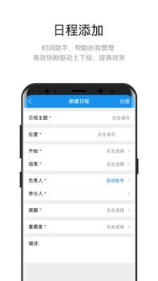 筑智OA  v1.1图3