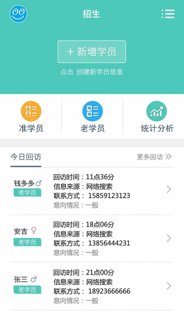 乐私塾管理端  v1.2.5图1
