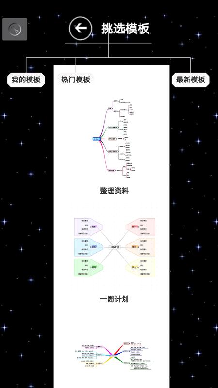 3A思维导图  v10.0.5图2