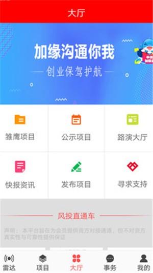 创业家园  v3.0.2图1