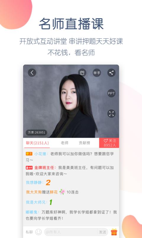 经济师万题库  v5.4.3.1图3