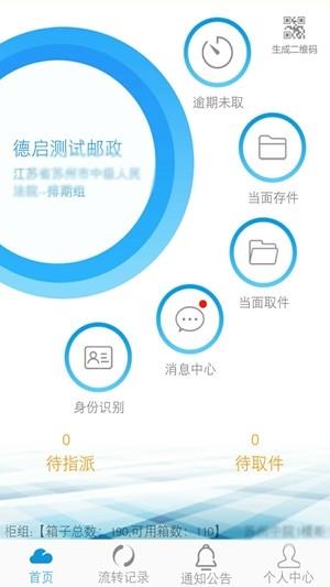 智能云柜  v1.5.9图2