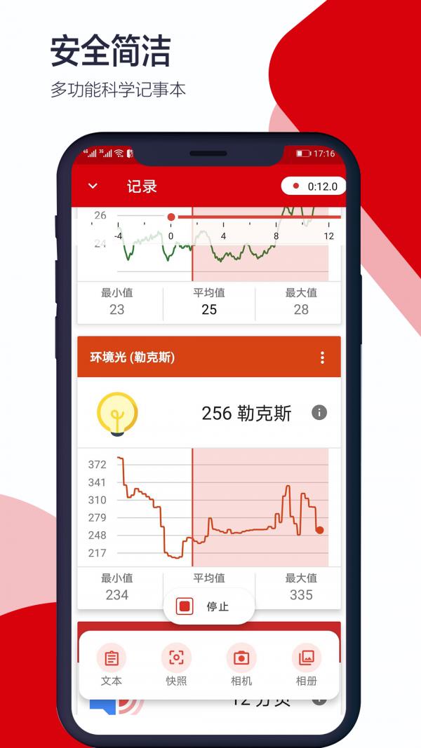 科学日记  v2.1.0图4