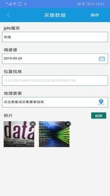 全息采集  v2.0.0图4