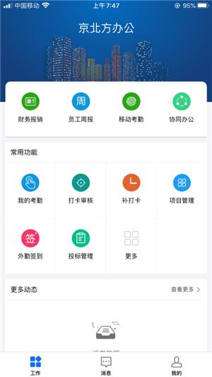 京北方办公  v3.0.3图2