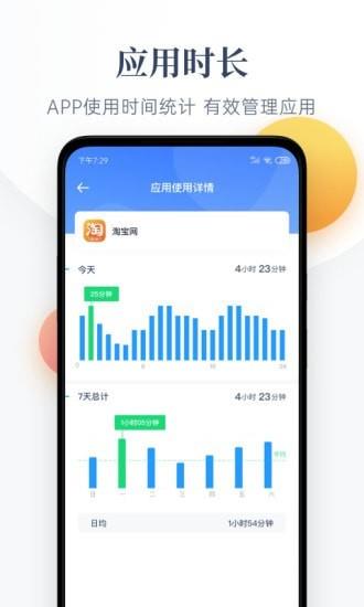 番茄守护  v1.0.4图3