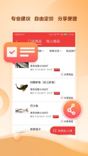邮乐小店掌柜版  v2.1.1图2