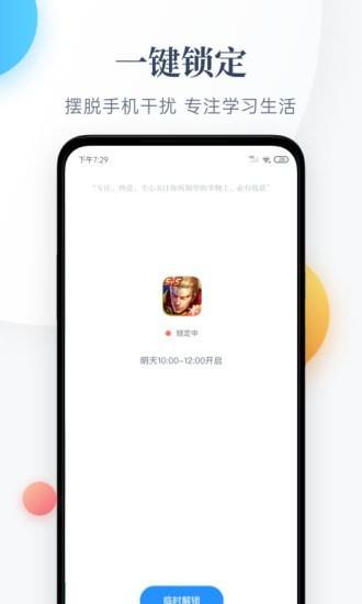 番茄守护  v1.0.4图2